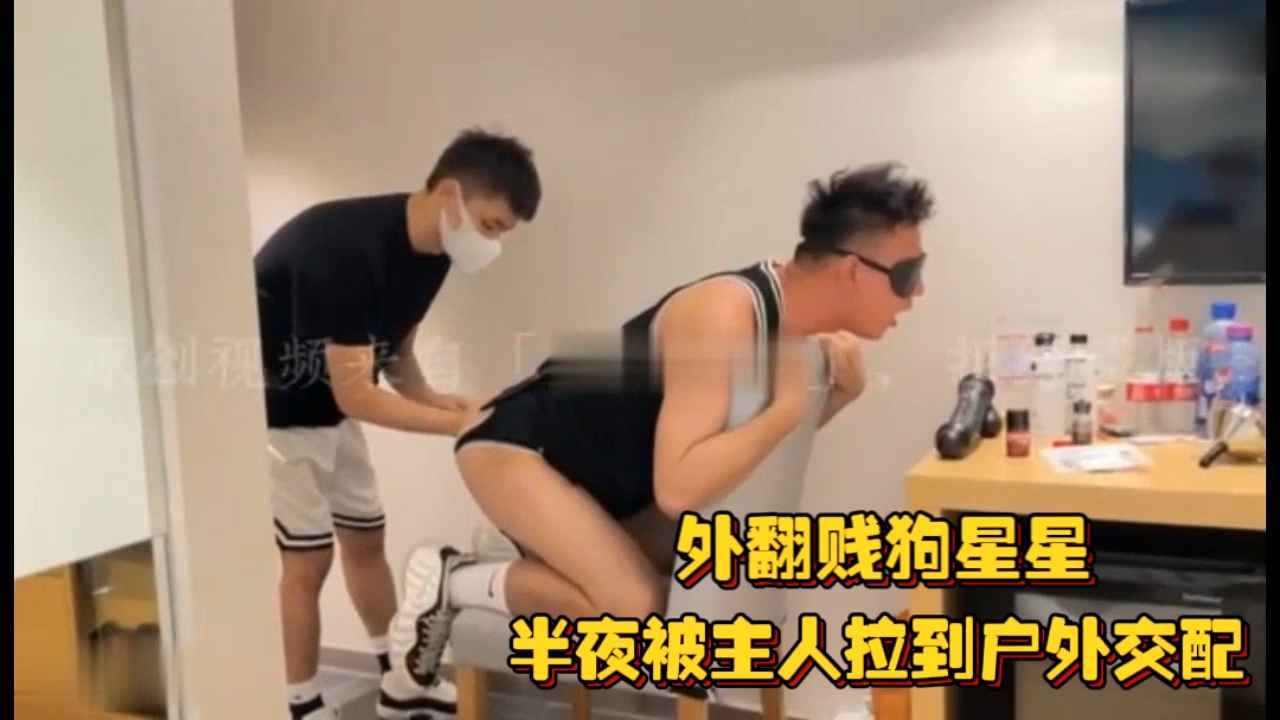 外翻賤狗星星，大半夜被主人拉到戶外交配，在各種場地暴露啪啪，真他媽刺激啊