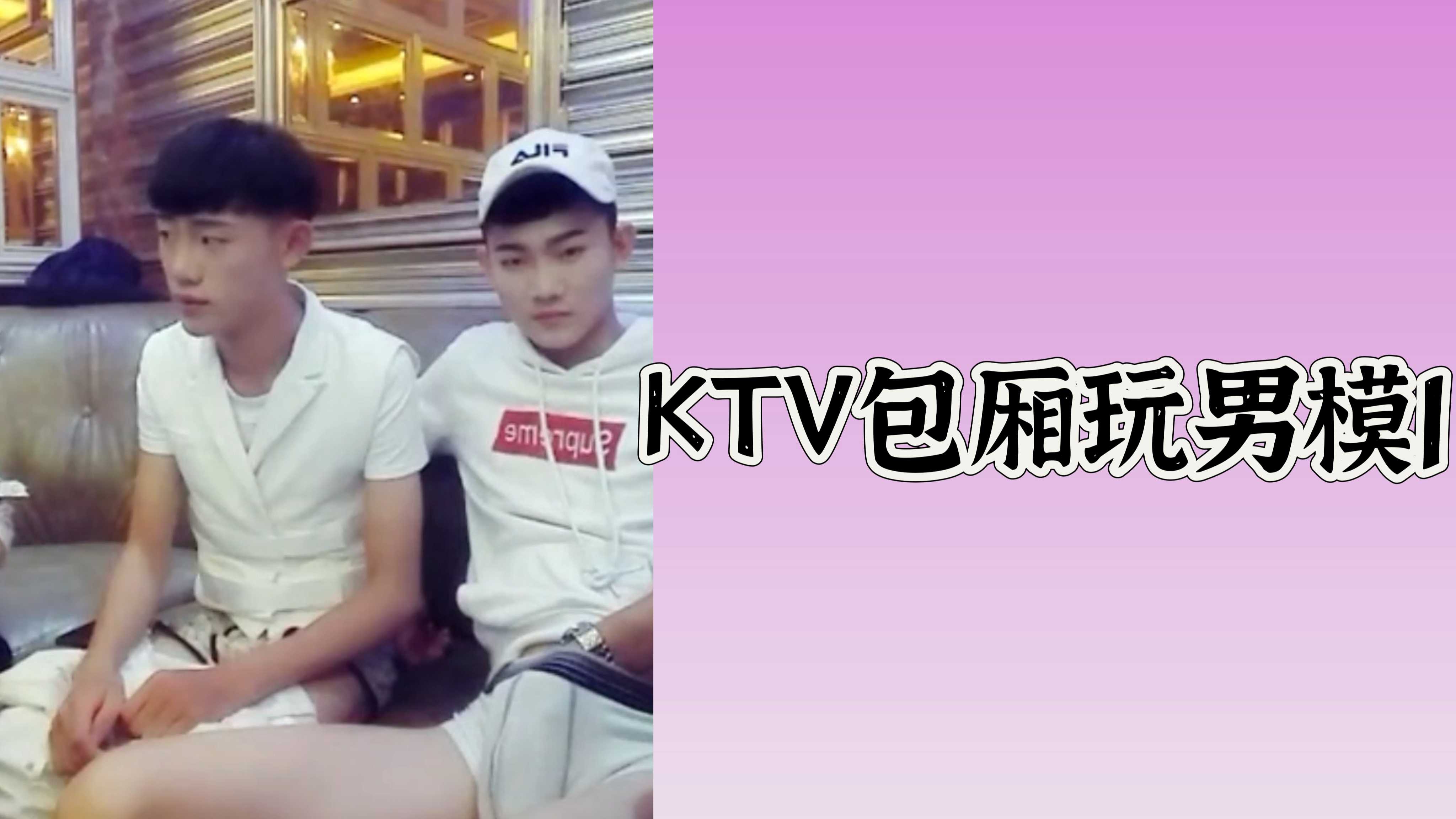 KTV包廂玩男模1