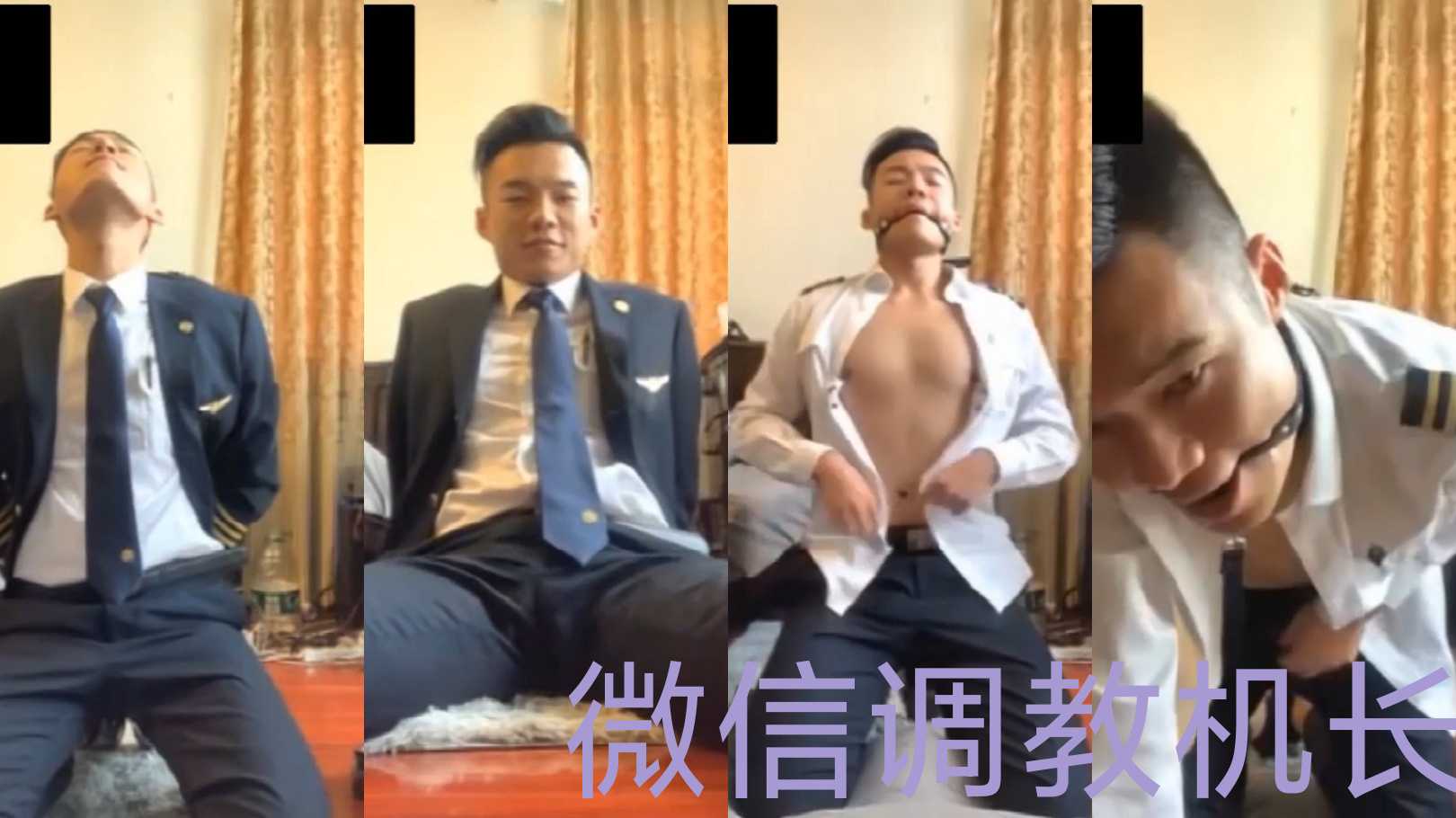 有錢人微信調教騷氣機長！上集