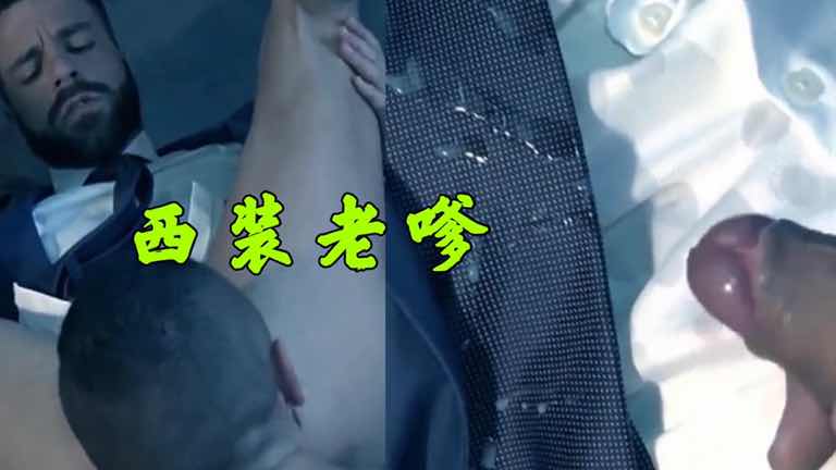 免費 西裝制服老嗲